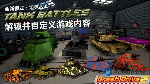 疯狂驾驶2手游最新版