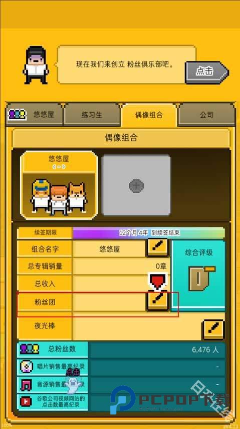 月刊偶像汉化版