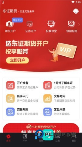 东方证券 第1张图