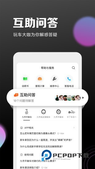 九号出行最新版