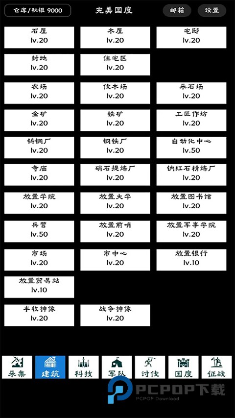 完美国度官方版 v1.0.18安卓版