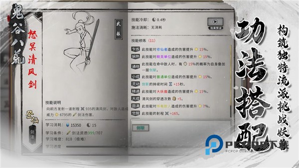 鬼谷八荒手机版官服最新版 v1.1.303安卓版