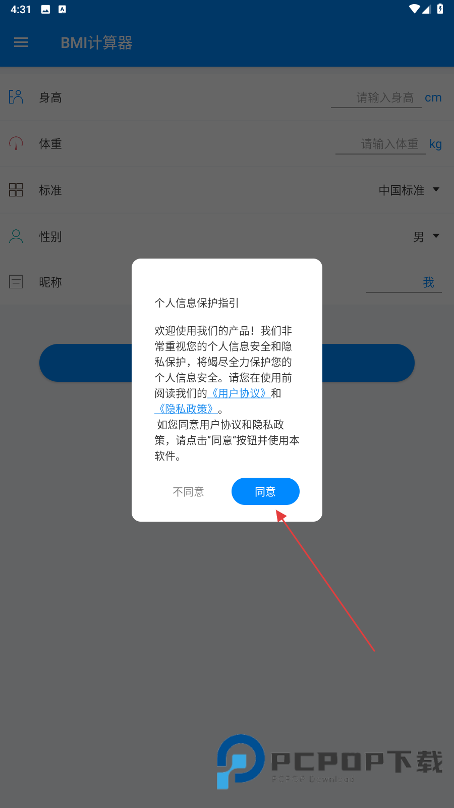 BMI计算器免费下载v6.7.1 安卓版