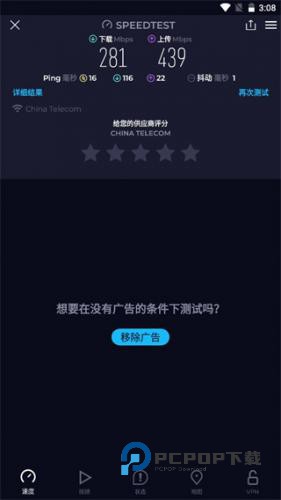 网络测速SpeedTest