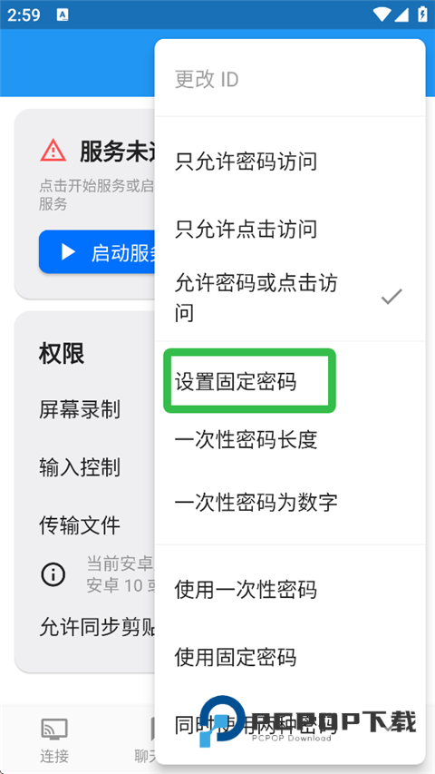 RustDesk远程控制