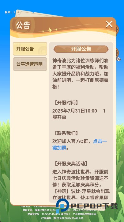 神奇波比手游最新版