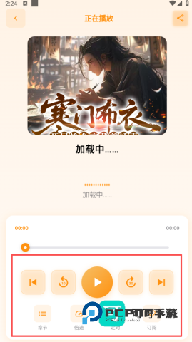 一路听天下官网版 第4张图