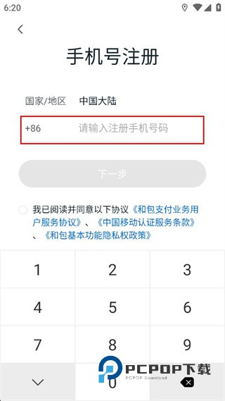 中国移动和包支付客户端下载v10.0.1 最新版
