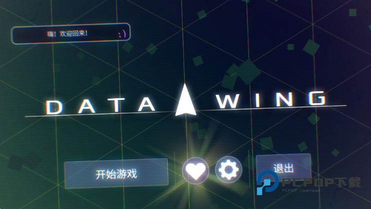 数据之翼中文版 v1.5.2安卓版