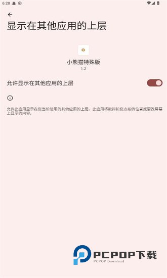 小熊猫辅助器52.0版本