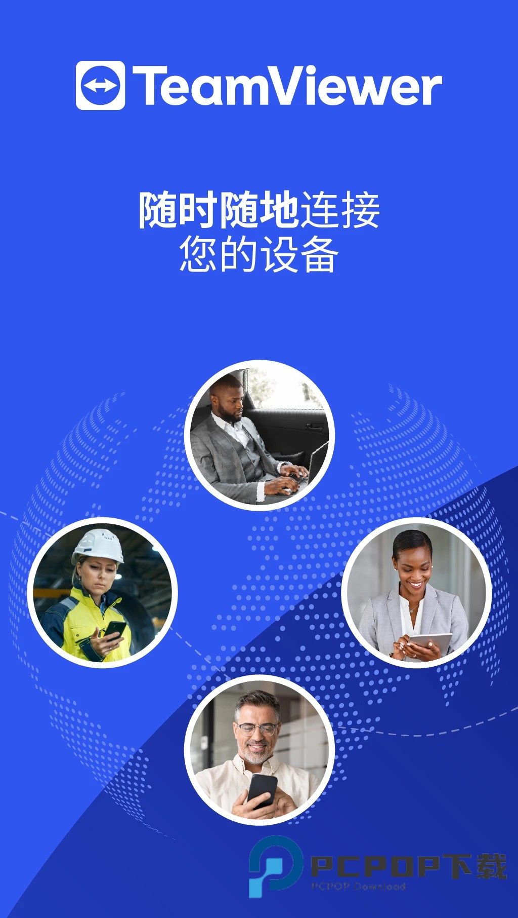 TeamViewer安卓版