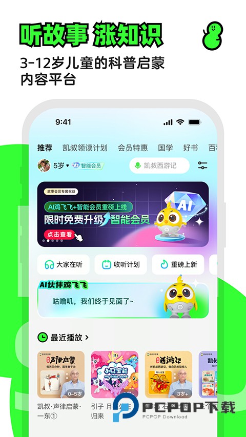 凯叔讲故事app最新版 v8.2.1安卓版
