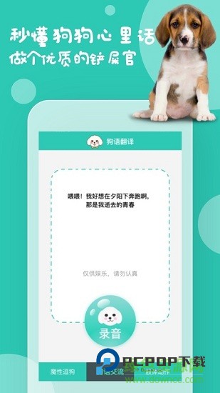 狗狗叫声翻译器app