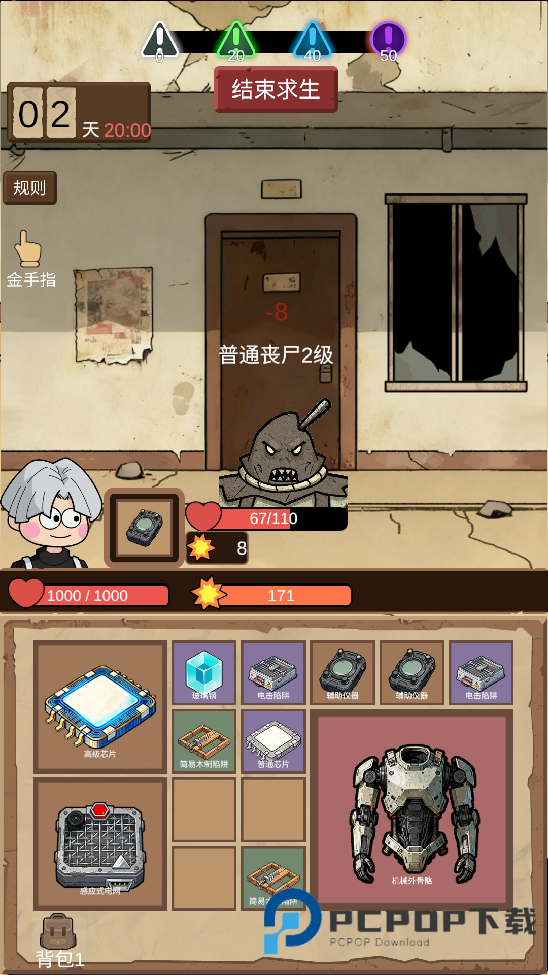 宿舍求生:废土篇