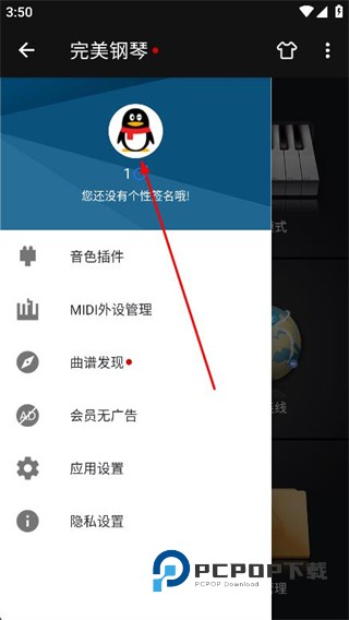 完美钢琴正版免费下载安装v7.6.8 安卓版