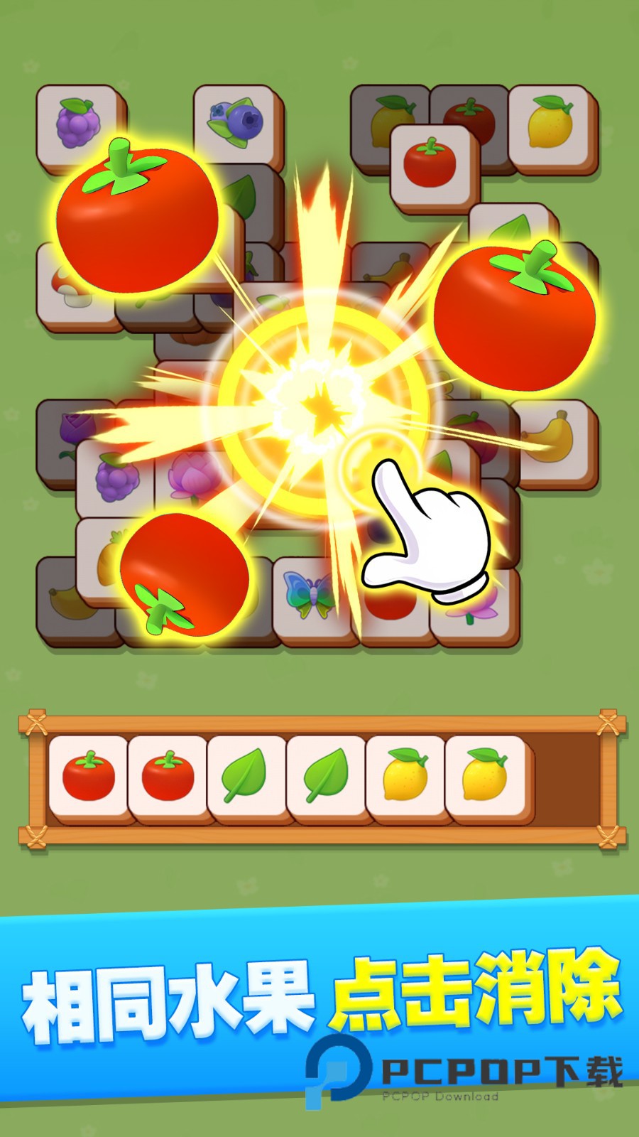 开心消除集合手游最新版