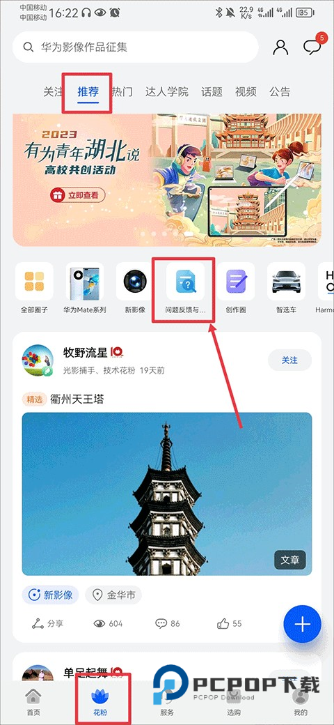 华为花粉俱乐部