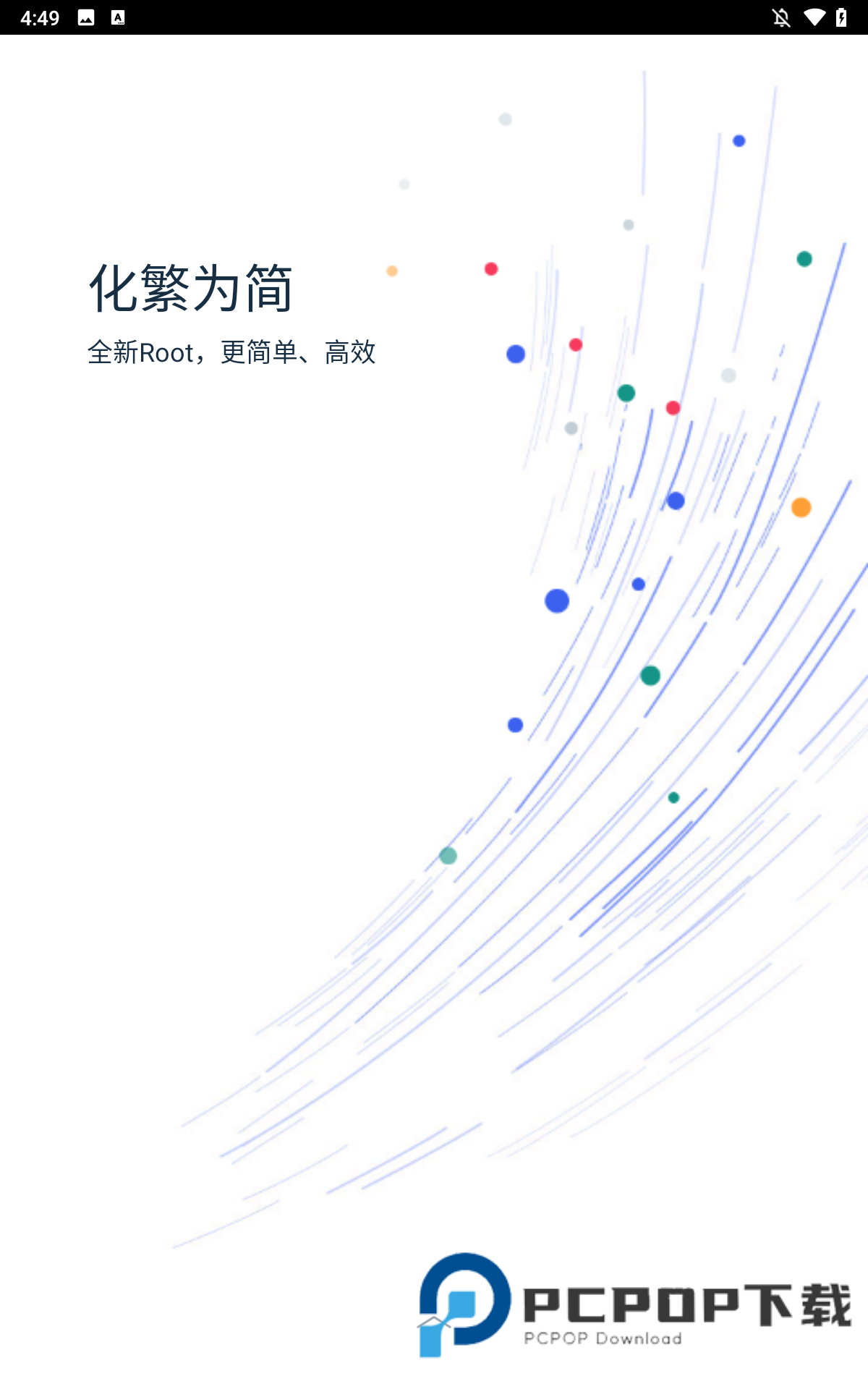 kingroot安卓版 v5.4.0