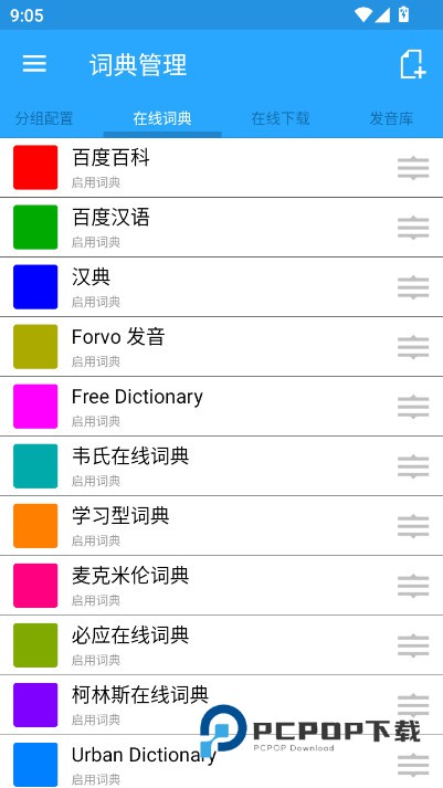 深蓝词典最新版