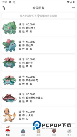 神奇宝可梦图鉴 第9张图