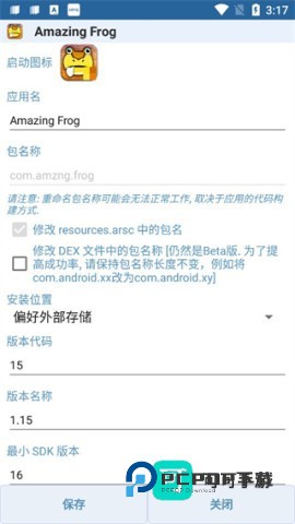 APK编辑器 第5张图
