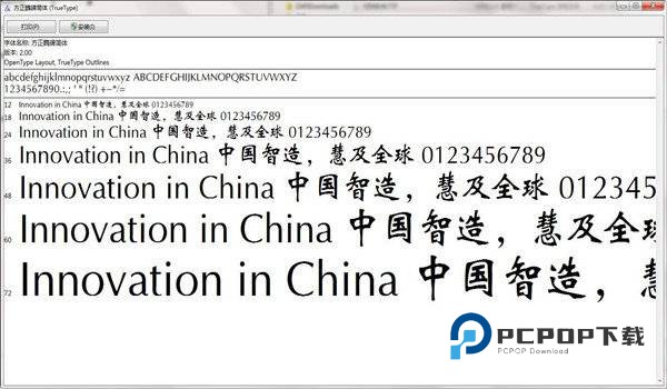 方正魏碑简体字体免费下载 第2张图