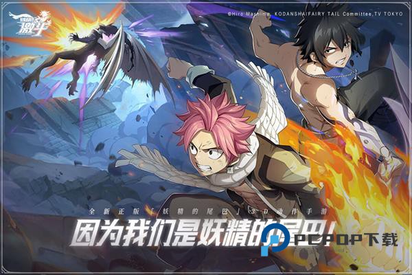 妖精的尾巴手游下载