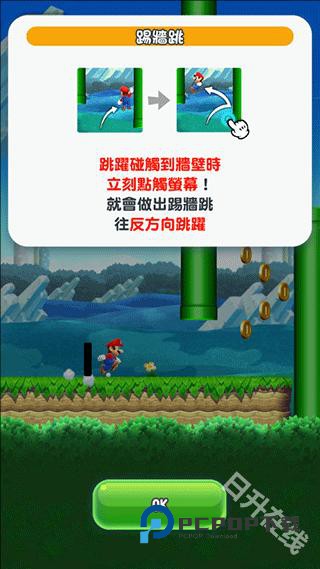 超级马里奥跑酷