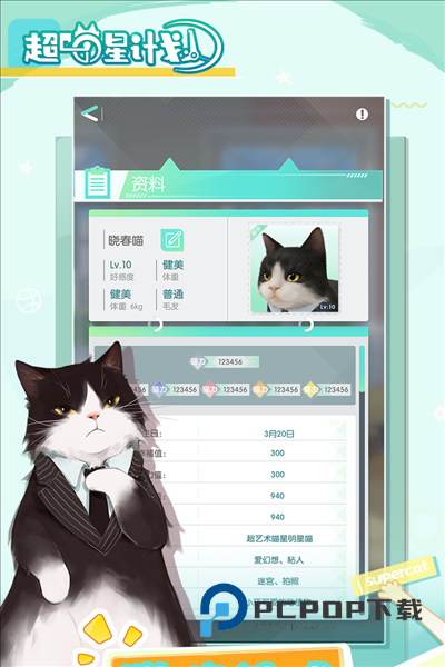 超喵星计划手游最新版