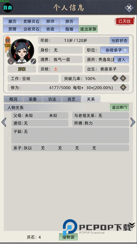 修仙家族模拟器官方正版 v9.9.2安卓版