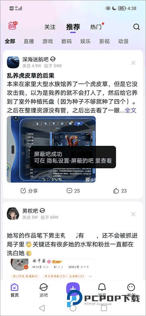 百度贴吧客户端