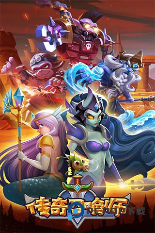 传奇召唤师官方版手机版下载v1.0.1.300