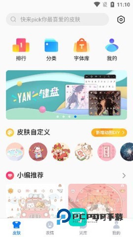 百度输入法 第2张图