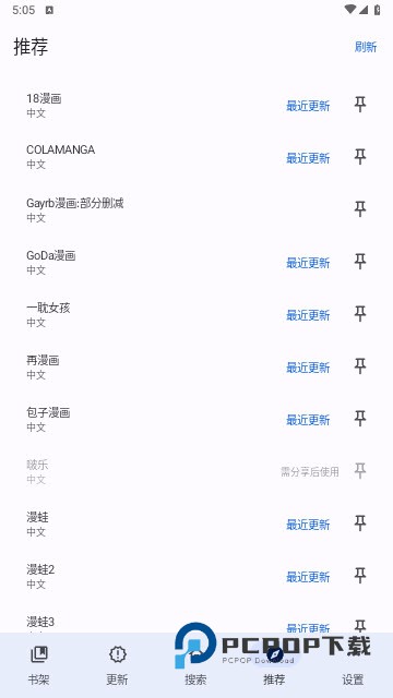 繁花漫画2.8版本