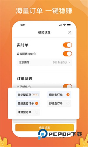 风韵出行趣接单版