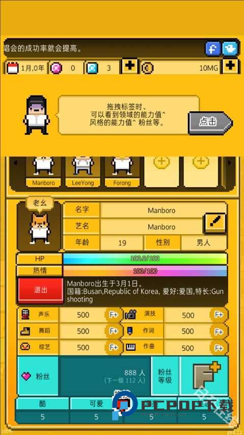 月刊偶像汉化版