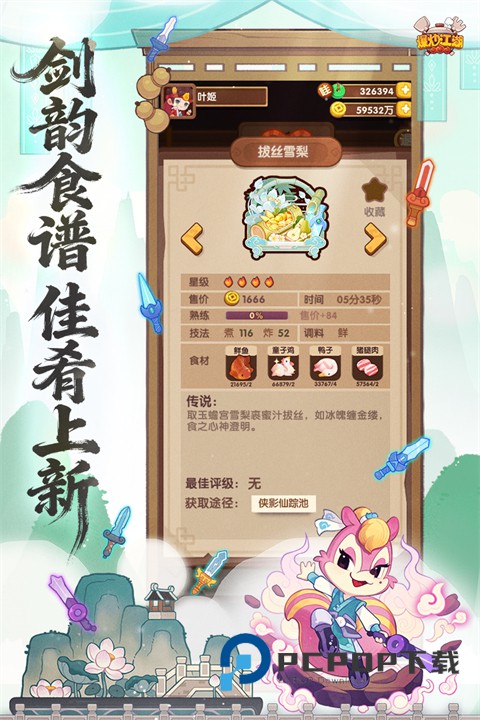 爆炒江湖九游客户端 v1.47安卓版