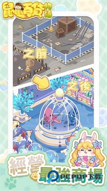 鼠鼠百货物语手游下载