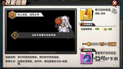 篮下王者手游角色介绍4