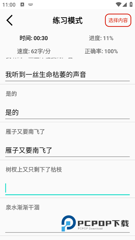 打字练习手机版2025最新免费下载安装