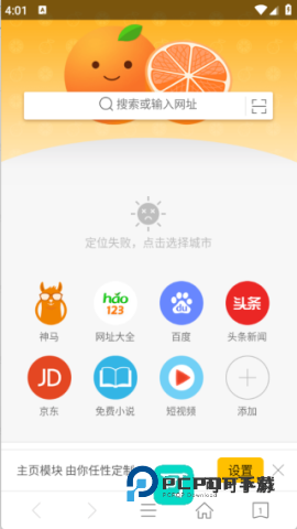桔子浏览器官网v1.6.9.1013