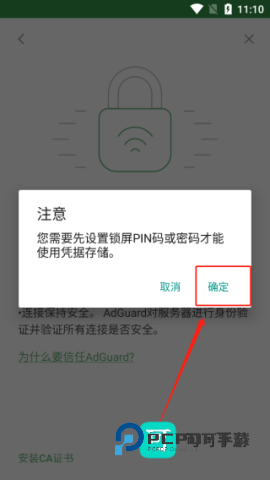 AdGuard 第5张图