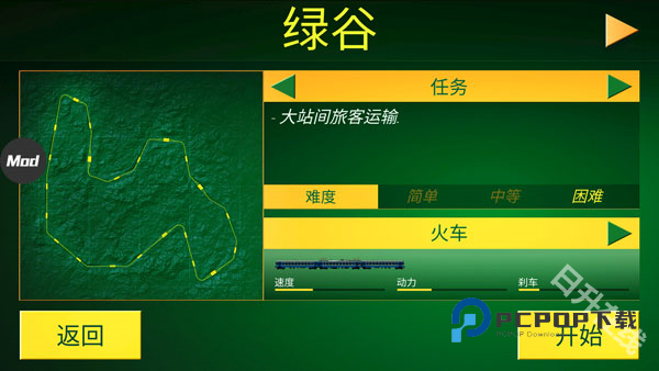 电动火车模拟器