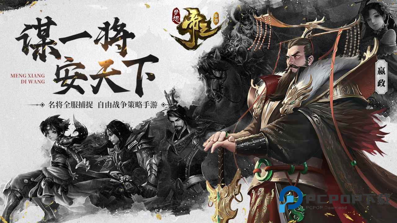 梦想帝王手游最新版