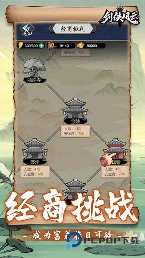 剑侠风云官方版 v1.0.35安卓版