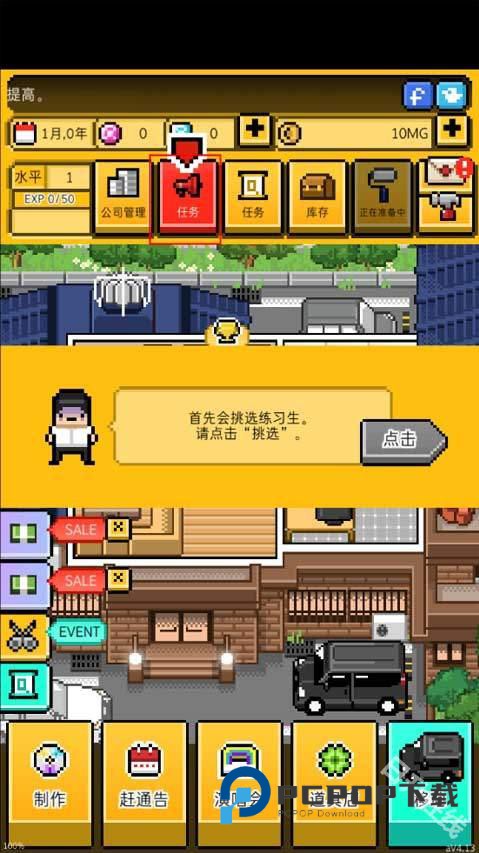 月刊偶像汉化版