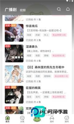 蛙趣FM官网手机版v1.9.1.0