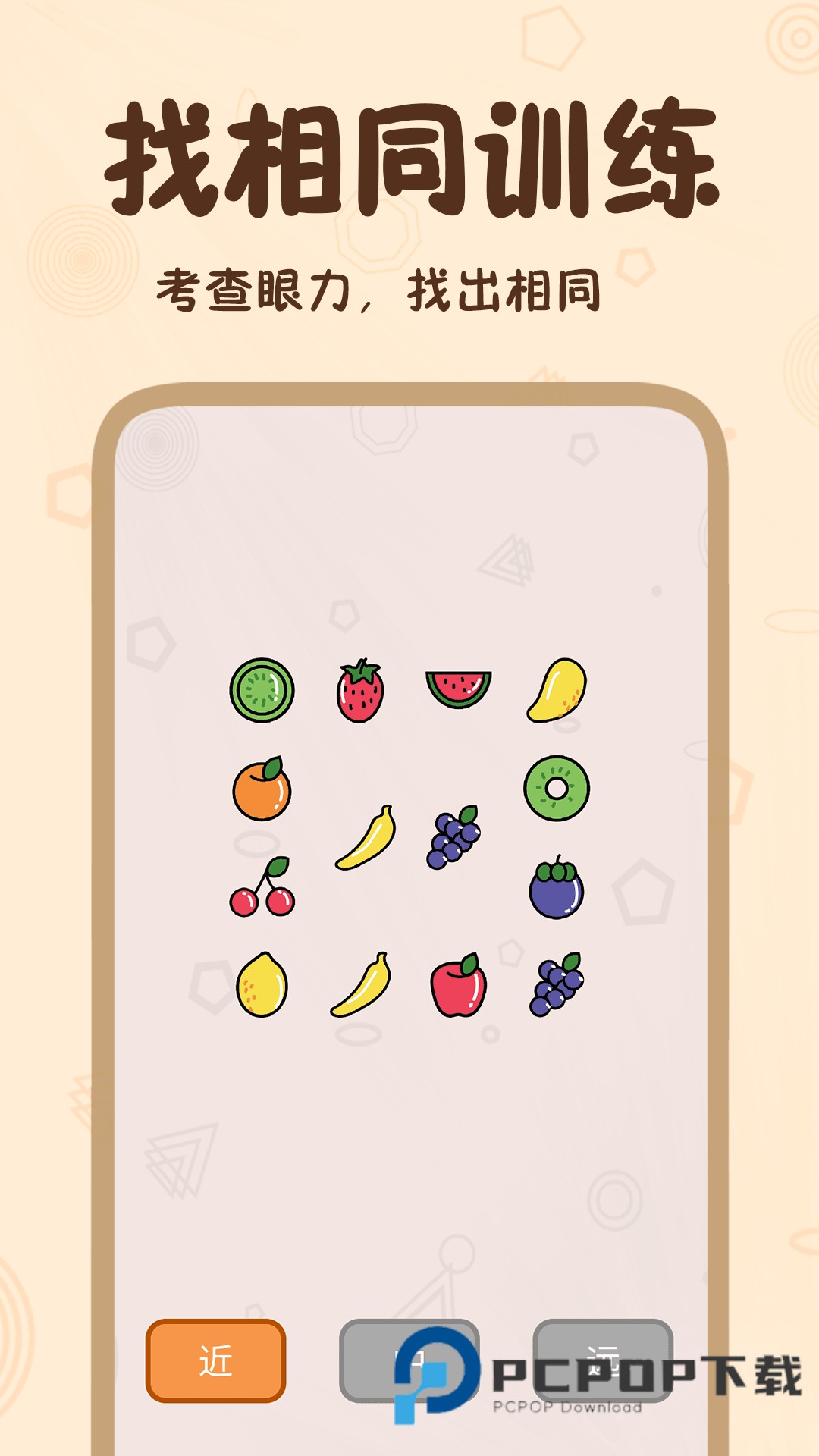 找点不同手游最新版