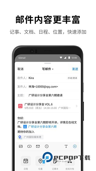 FoxMail邮箱