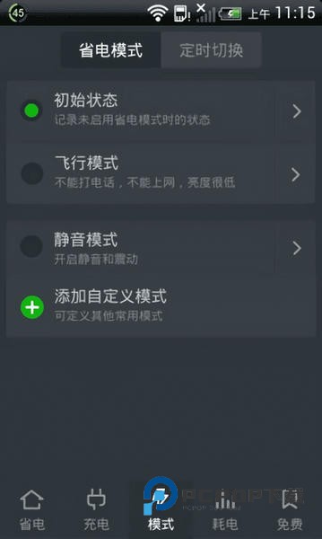 金山电池医生最新版